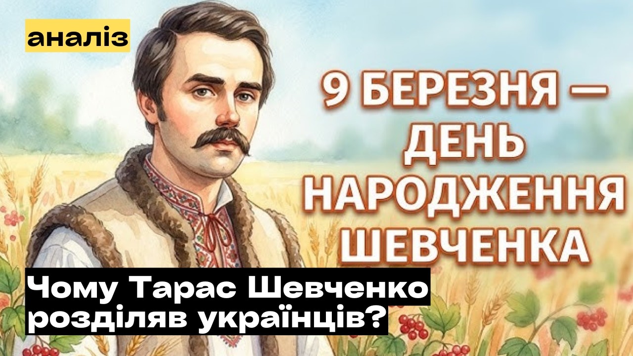 Три типи українців за Кобзарем: хто ви насправді?!