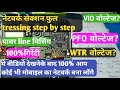 No Service Problem Solution | WTR Voltage&PFO Voltage | Network Tressing Step By Step ||