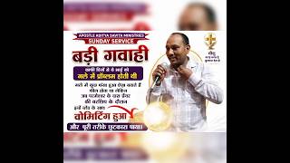Sunday Service Biggest Testimony Apostle Aditya Savita Ministries Kanpur #saerpost#youtubepost#