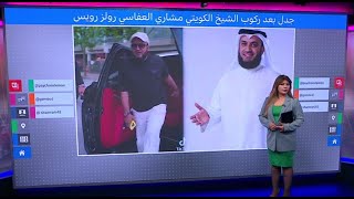 مشاري العفاسي.. صور للقارئ الكويتي في سيارة رولز رويس تثير الجدل