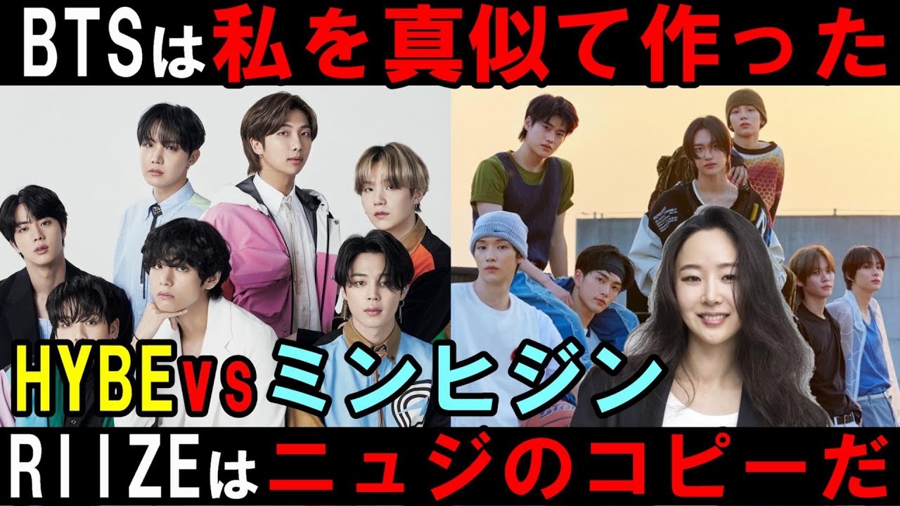 ミン・ヒジン問題がBTSやRIIZEにまで飛び火！テテとのコラボもありARMY