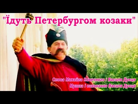 Видео: Василь ДУНЕЦЬ  