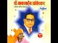 Dr. Babasaheb Ambaidkar (jivan Charitra Powada) (bhag - 2) Mp3 Song