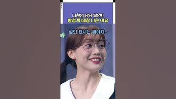 [자막ver] 나현영 당당 발언!! 방청객 떼창 나온 이유 | 개그콘서트 Gagconcert #shorts