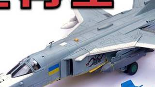 飞龙再生!JCwings首款苏-24M战斗轰炸机合金成品模型开箱测评 #军模测评 #军模欣赏 #战机模型