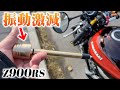【モトブログ】ハンドルバーとバーエンドとプチカスタム！《Z900RS》#38