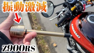 【モトブログ】ハンドルバーとバーエンドとプチカスタム！《Z900RS》#38