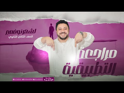 مراجعة التطبيقية كاملة لشهر نوفمبر ٢ث