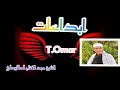 كروان الشرقيه يبدع كالعاده 