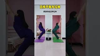 百炼不如多拉伸，哪里需要你就拉哪里，拉出好身体好身材 #居家锻炼 #门框瑜伽 #拉伸