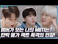 [LuckySEVENTEEN中字] [GOING SEVENTEEN] EP.51 Know Thyself #1｜SEVENTEEN｜