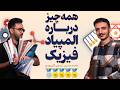 معرفی جامع و کامل المپیاد فیزیک دانش آموزی مراحل منابع مزایا و شرایط شرکت معرفی جامع و کامل المپیاد فیزیک دانش آموزی مراحل منابع مزایا و شرایط شرکت