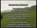 Хаджи-Умар Мамсуров. 4 часть. Студия "Надежда, Москва, 2003 г.