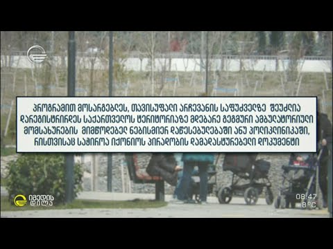 პირველადი ჯანდაცვის დაწესებულებაში ბენეფიციარის რეგისტრაციის წესები