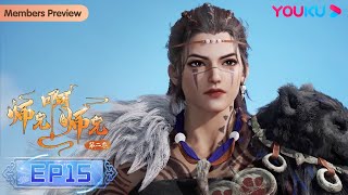 MULTISUB【Big Brother】EP15 | Wuxia Animation | YOUKU ANIMATION