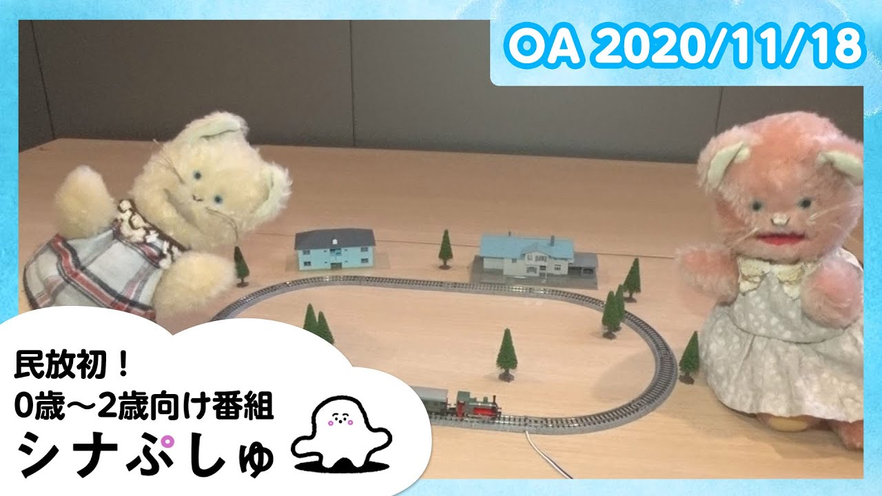 赤ちゃんが泣きやむ】シナぷしゅ公式20/11/18│テレビ東京x東大