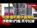 川習會及中美貿易談判