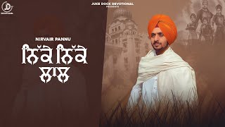 Nirvair Pannu : Nikke Nikke Laal | ਨਿੱਕੇ ਨਿੱਕੇ ਲਾਲ | New Punjabi Song 2020 | Juke Dock Devotional