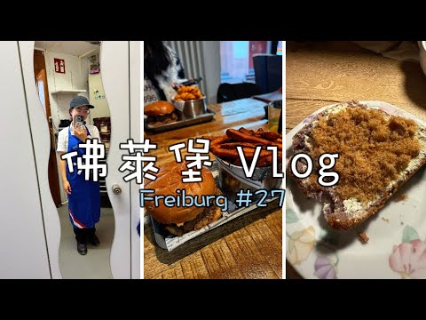 德國留學 | 佛萊堡 VLOG#27 | 在德國辦新護照、夾餡藍莓吐司🫐、辣椒收成🌶️