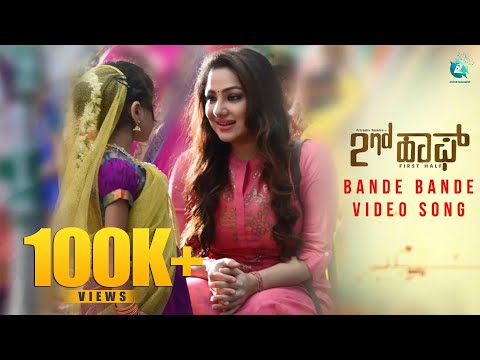 2nd Half -  Bande Bande | Video Song | Priyanka Upendra | Niranjan | Surabhi | Chetan Soscaa