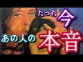 見た時タイミング❗【たった今あの人の本音】🃏潜在意識まで超深堀り🪬❤️🔥