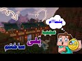 آموزش ساخت پل در ماینکرافت /minecraft