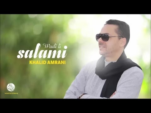Khalid Amrani Wa Ahssano Ahwali 4 وأحسن أحوالي من أجمل أناشيد خالد العمراني 