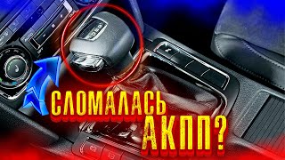 Задняя скорость не включается шкода октавия