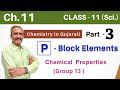 Part 3 | Ch 11 | Chemical Properties of Group 13 | P Block | Class 11 Chemistry| NCERT | Praful sir