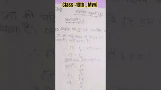 class -10th #MVvi parsan hai #solution ke sath