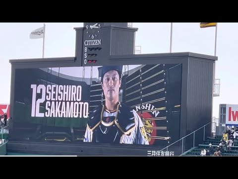 【23.聖地OP戦開幕】NEW阪神 坂本誠志郎 選手 登場曲ビジョン ② 23.3.4.  阪神甲子園球場