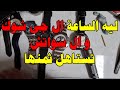 ليه الساعة ال جى شوك و ال سواتش تستاهل تمنها 