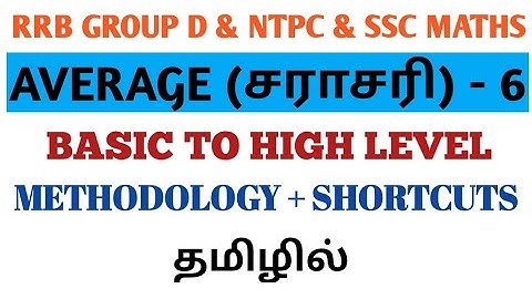AVERAGE (சராசரி) part 6 |RRB NTPC, GROUP D ,SSC MATHS IN TAMIL