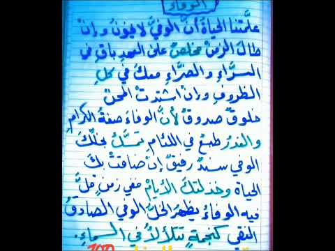 اجمل واسهل واروع تعبير عن الوفاء فضلا وليس امرا الاعجاب والاشتراك بلقناة ليصلكم كل جديد