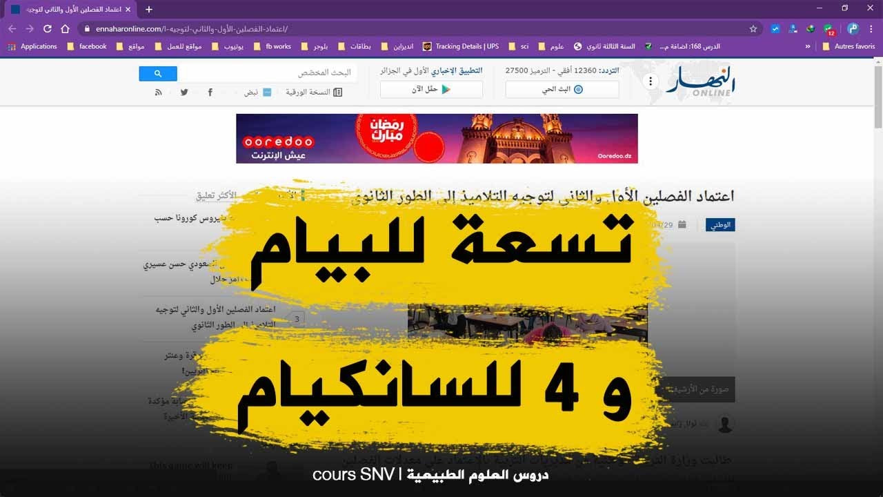 هام🔥 : التوجه لالغاء البيام و السانكيام و اعتماد معدل الانقاذ