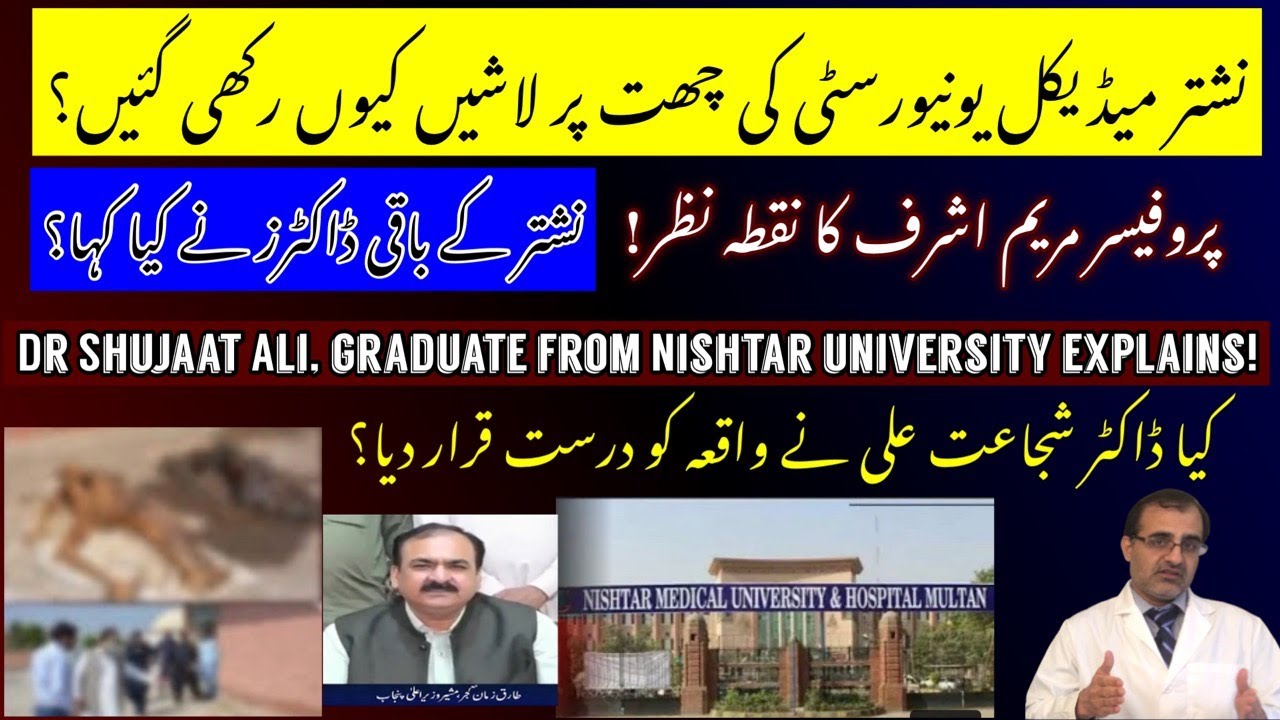 Nishtar Medical University, dead bodies on the roof|Prof Mariam Ashraf’s interview|Dr Shujaat Ali