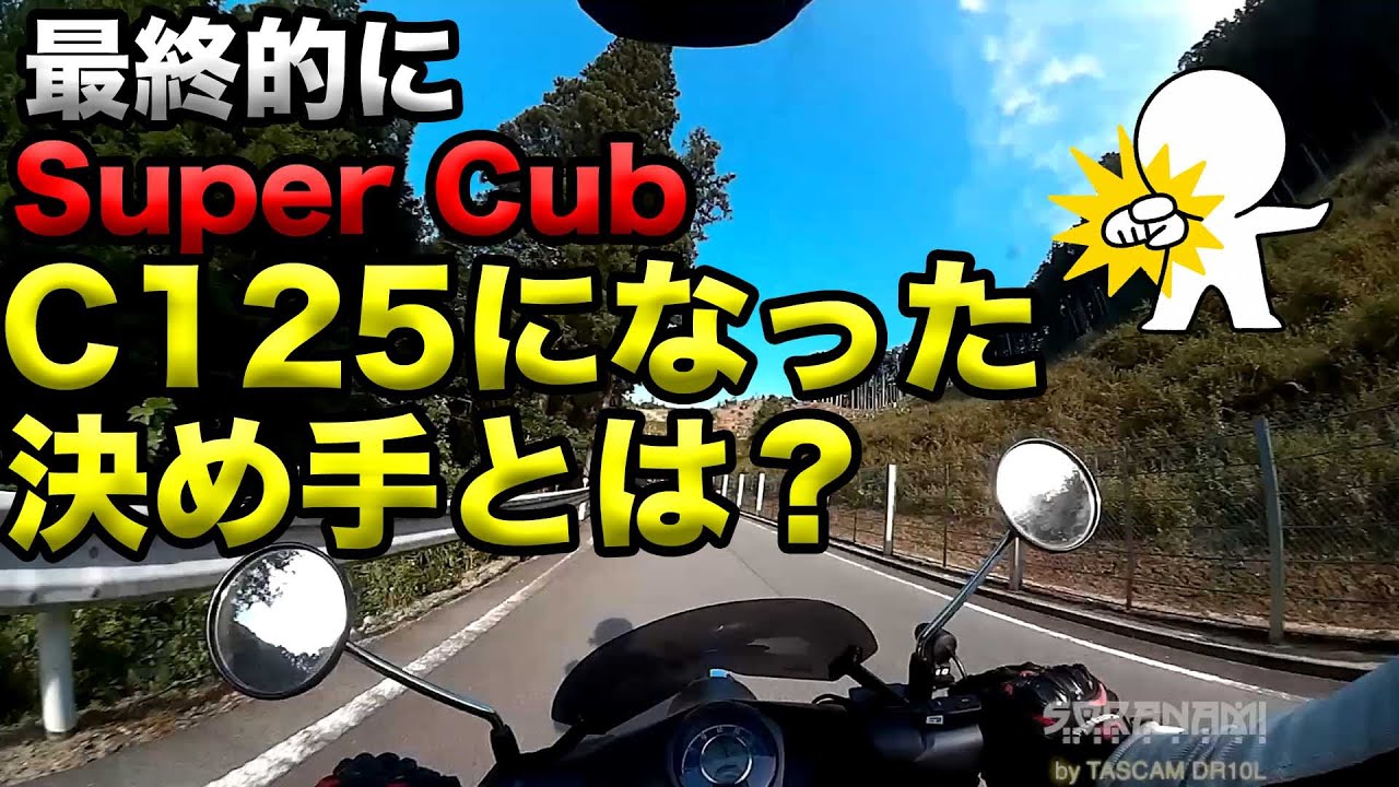 What ultimately led to the Super Cub C125?] Soranamitori's Tweets