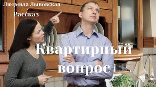 картинка: Людмила Лыновская аудио рассказ 