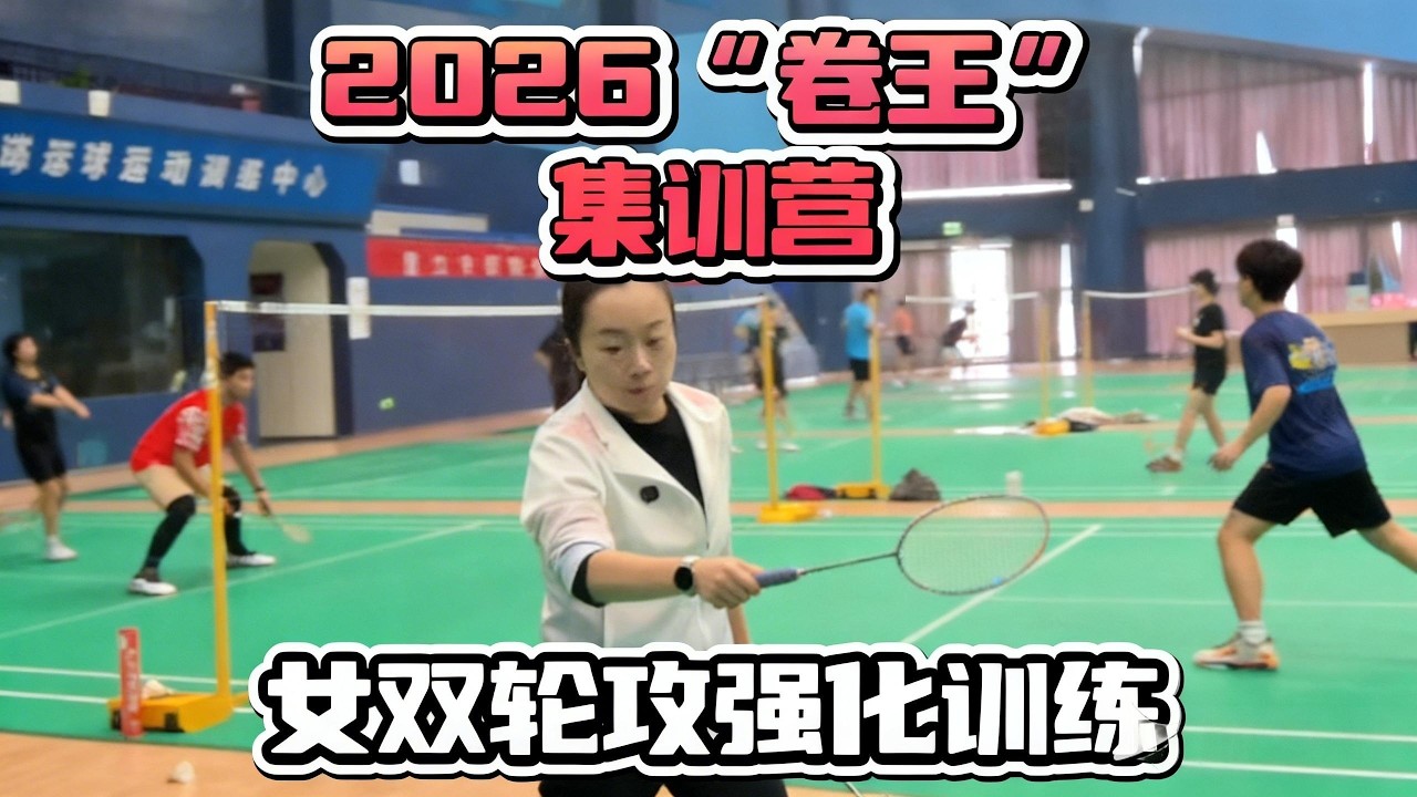 女双轮攻强化训练，实战中如何实现轮转 #羽毛球 #羽毛球教学 #女双 #双打