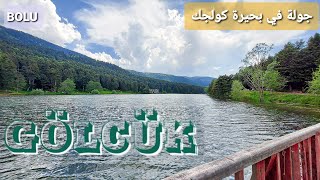 بحيرة كولجك في بولو اجمل الاماكن للسياحة في تركيا | Gölcük gölü Bolu-Abant