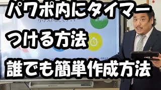 パワポ内にタイマーを設置できたら便利じゃないですか-初心者でも簡単に作れます- screenshot 5