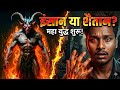 😮“Bramh Raksha Game Full Story😮 | Rahasya Aur Dar Ka Khel”#horror #gaming #fyp #ghost #gamingvideos 