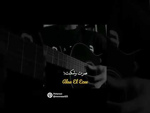 تگحلي يآبنت وخلي عينك قوية ولو القمر طل قولي بيلبقلي الحلآ أنا