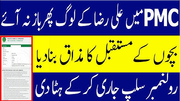 PMC Big U turn Roll No Slips Issued & Removed ! PMC MDCAT 2022 latest News ! PMC latest News