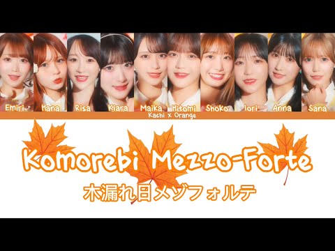 LOVE (イコールラブ) - Komorebi Mezzo-Forte (木漏れ日メゾフォルテ