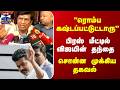 TVK Vijay | "ரொம்ப கஷ்டப்பட்டுட்டாரு" பிரஸ் மீட்டில் விஜயின் தந்தை SAC சொன்ன  முக்கிய தகவல்