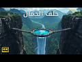 عجائب الأرض التي تعمل بصمت 4K طبيعة وجيولوجيا 