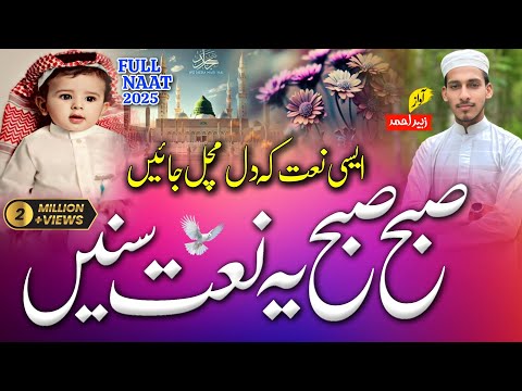 Subah Subah Ye Naat Sune New Naat Sharif 2025 Nasheed Club New Naat