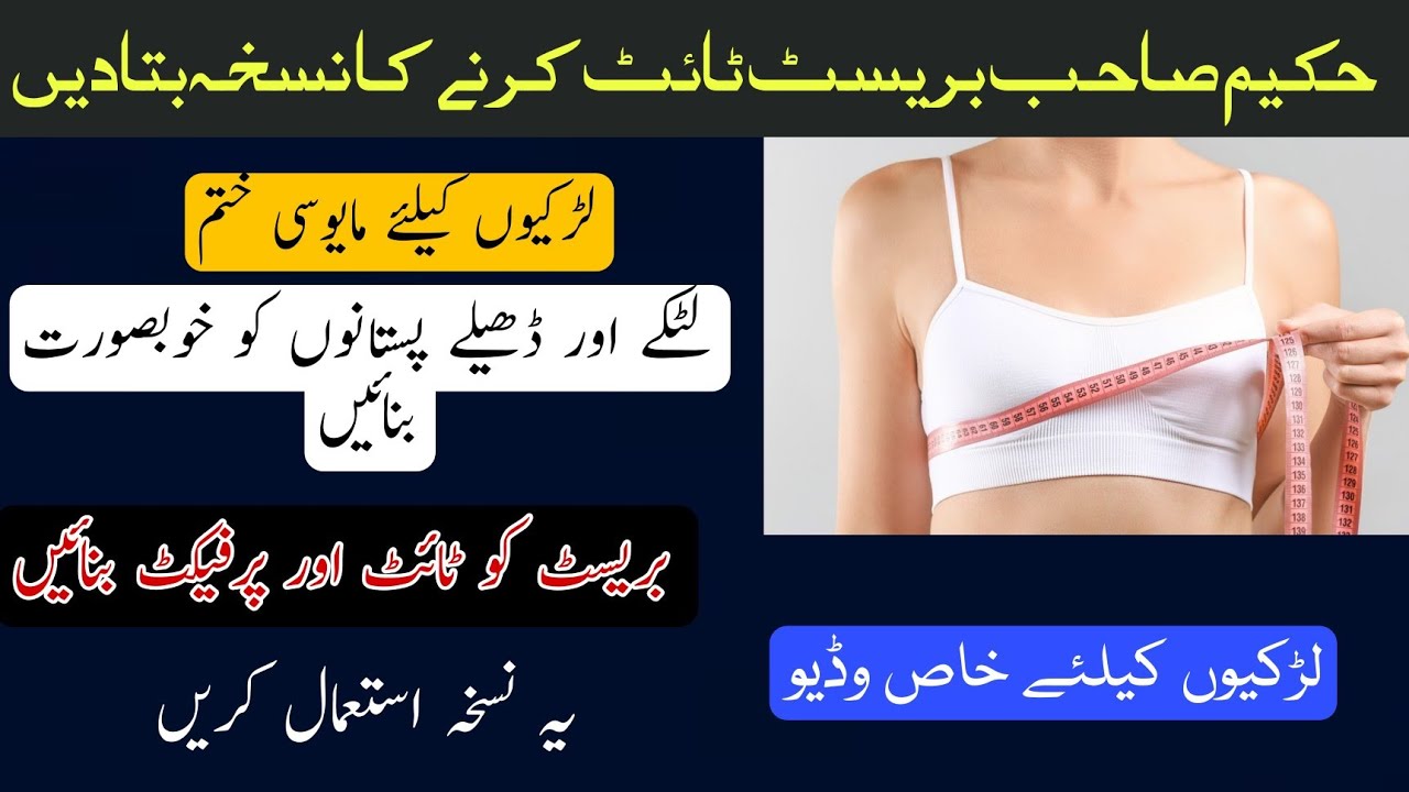 Breast Tight Karne Ka Asan Tarika Pistan Chest Ko Tight or bra