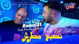 Cheb Ramzi 31 Manini Sahar - نصبح مطرش - Galbi Rah Mebléssé - Rai Live 2026